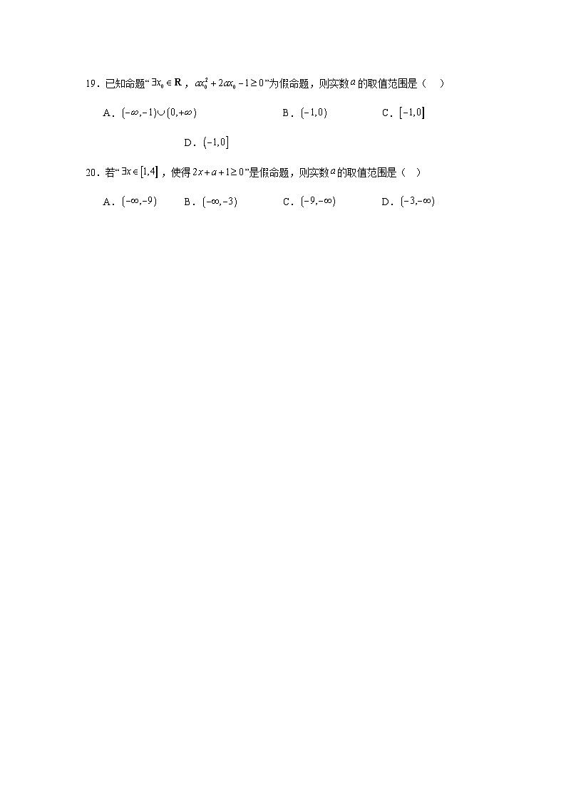 2026年高考数学一轮复习分层练习(基础题)02：常用逻辑用语(20题)（含答案详解）第3页