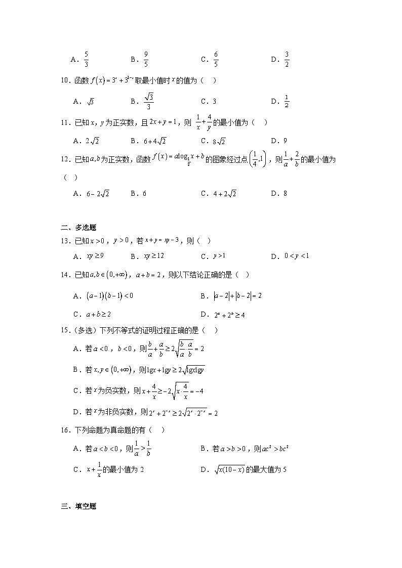 2026年高考数学一轮复习分层练习(基础题)04：不等式与不等关系(20题)（含答案详解）第2页