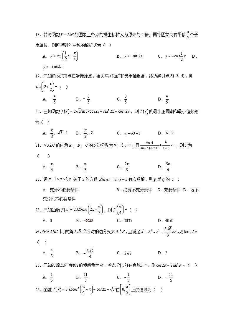 2026年高考数学一轮复习分层练习(基础题)06：三角函数与解三角形(50题)（含答案详解）第3页