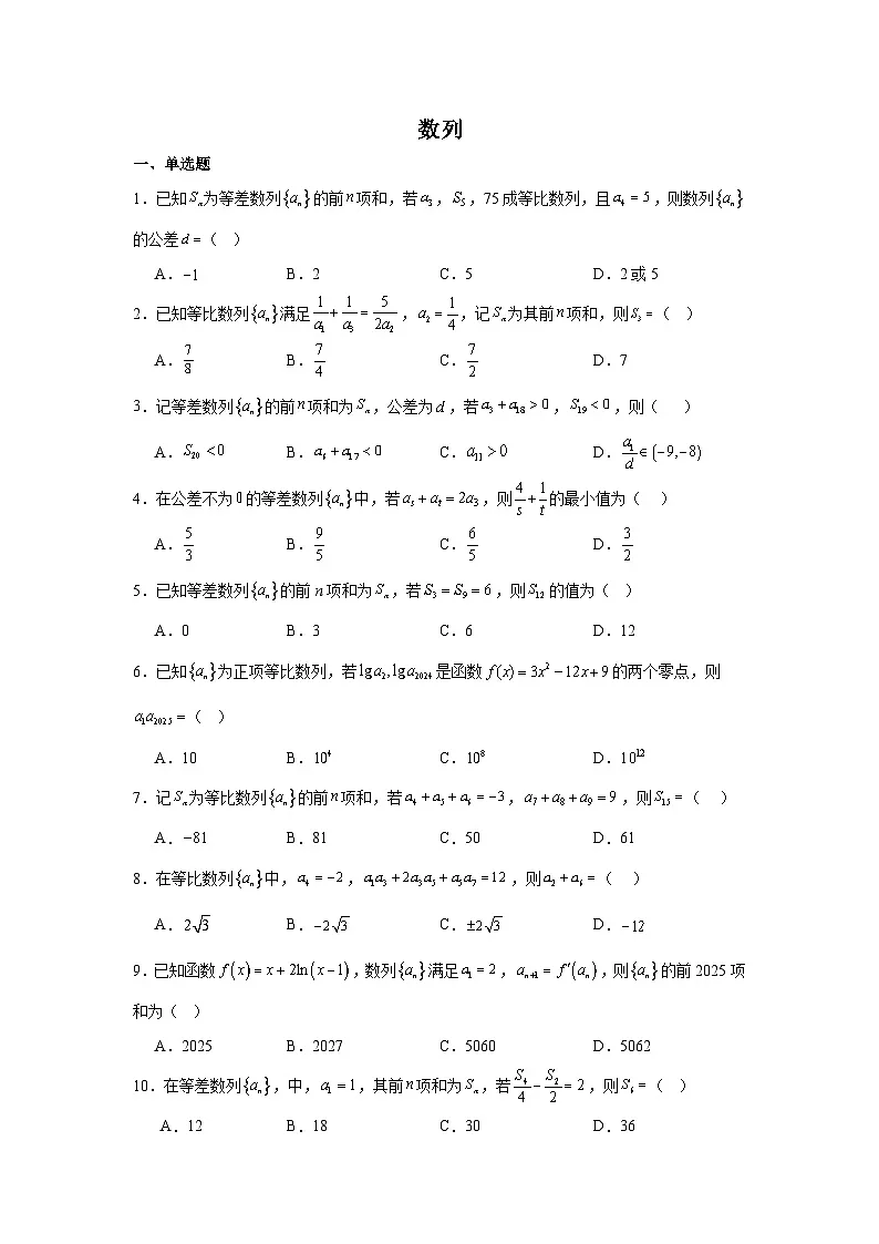 2026年高考数学一轮复习分层练习(基础题)07：数列(50题)（含答案详解）第1页
