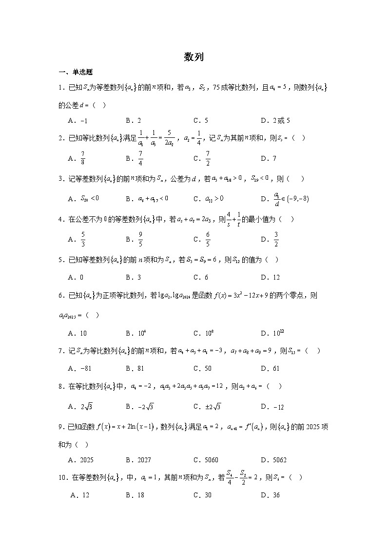 2026年高考数学一轮复习分层练习(基础题)07：数列(50题)（含答案详解）第1页