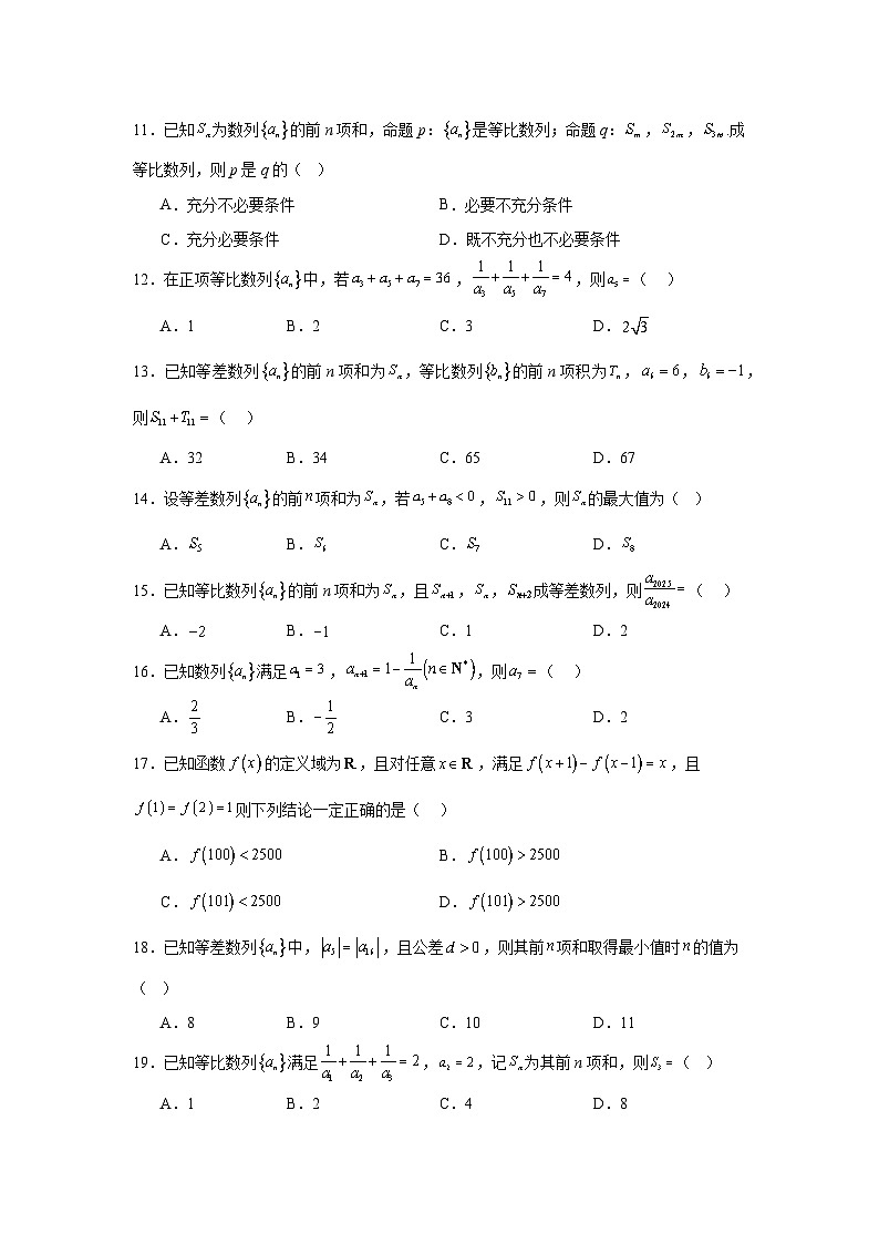 2026年高考数学一轮复习分层练习(基础题)07：数列(50题)（含答案详解）第2页