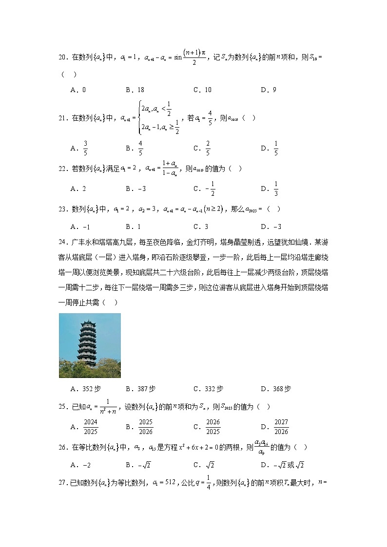 2026年高考数学一轮复习分层练习(基础题)07：数列(50题)（含答案详解）第3页