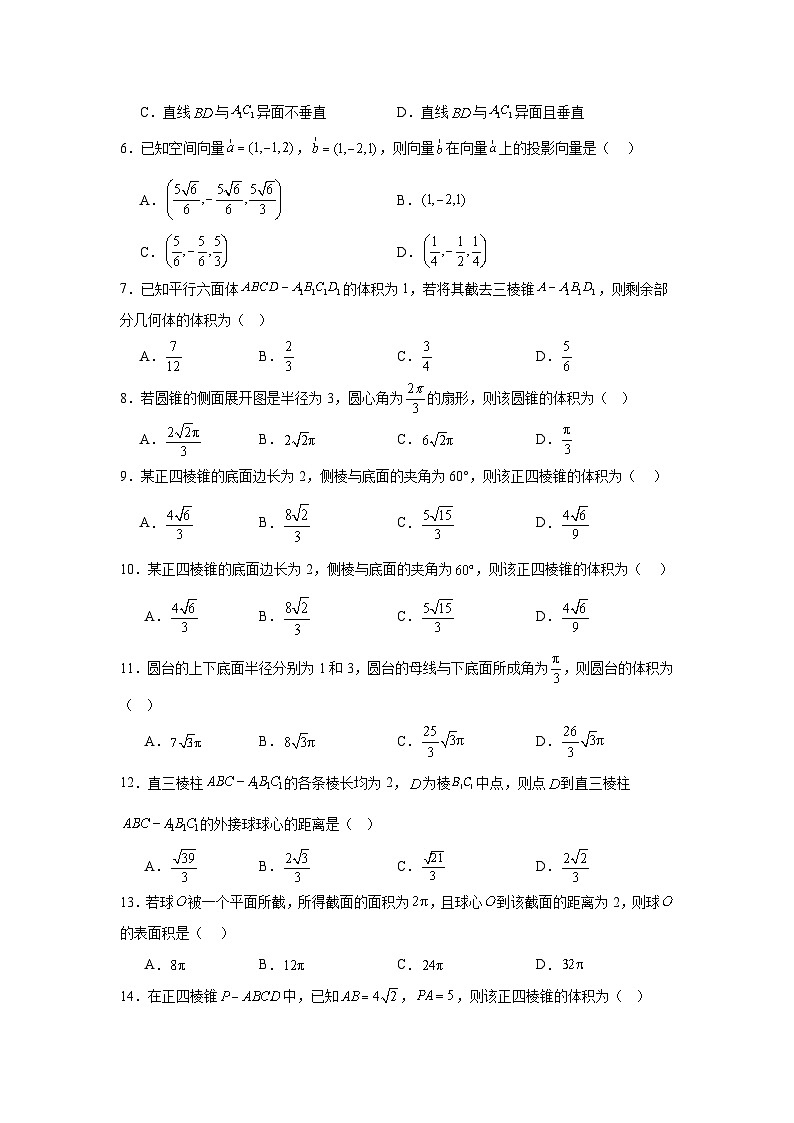 2026年高考数学一轮复习分层练习(基础题)08：空间向量与立体几何(50题)（含答案详解）第2页