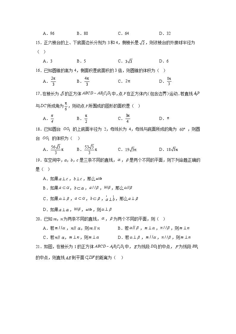 2026年高考数学一轮复习分层练习(基础题)08：空间向量与立体几何(50题)（含答案详解）第3页