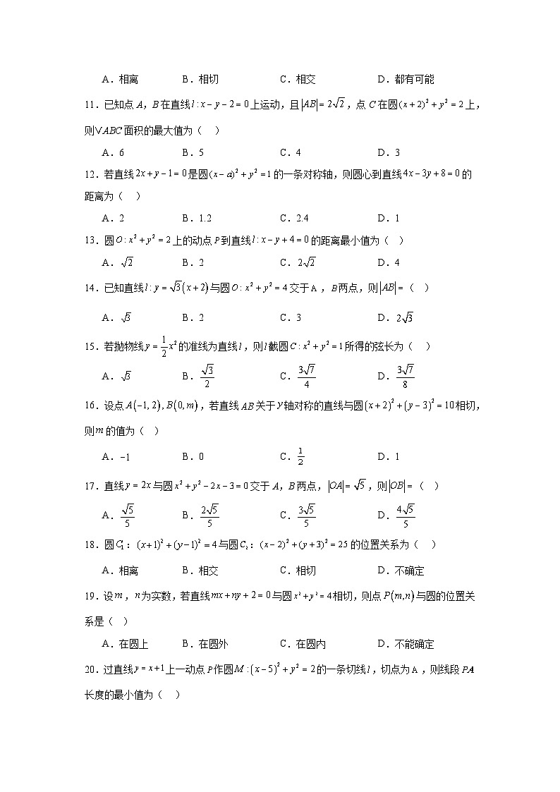 2026年高考数学一轮复习分层练习(基础题)09：直线与圆的方程(50题)（含答案详解）第2页