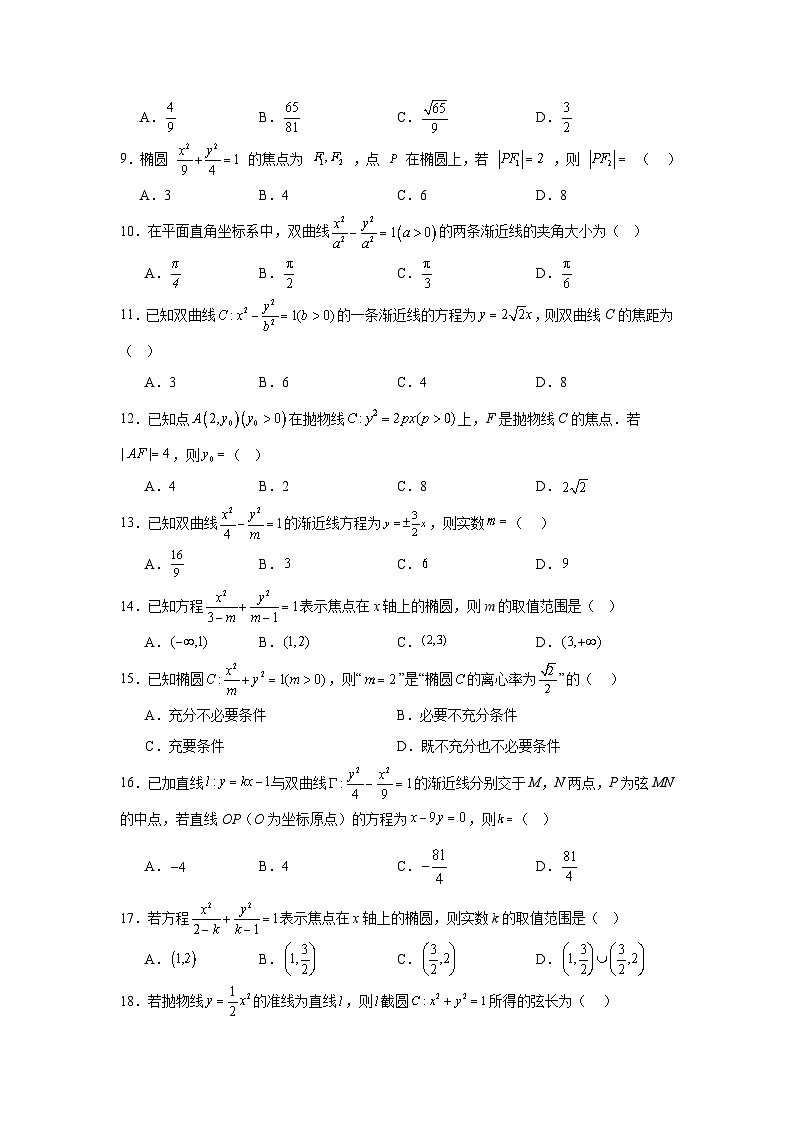 2026年高考数学一轮复习分层练习(基础题)10：圆锥曲线(60题)（含答案详解）第2页