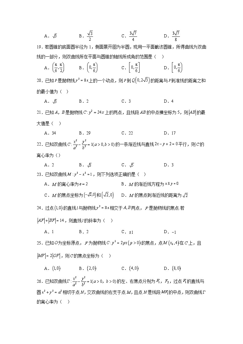 2026年高考数学一轮复习分层练习(基础题)10：圆锥曲线(60题)（含答案详解）第3页