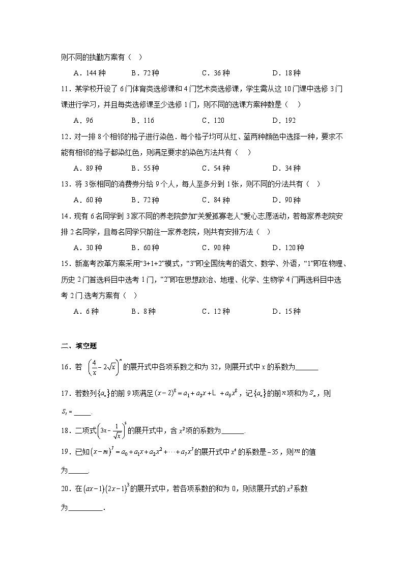 2026年高考数学一轮复习分层练习(基础题)11：排列组合与二项式定理(30题)（含答案详解）第2页