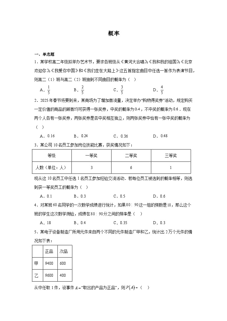 2026年高考数学一轮复习分层练习(基础题)13：概率(40题)（含答案详解）第1页