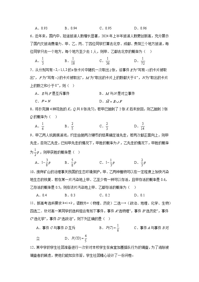 2026年高考数学一轮复习分层练习(基础题)13：概率(40题)（含答案详解）第2页