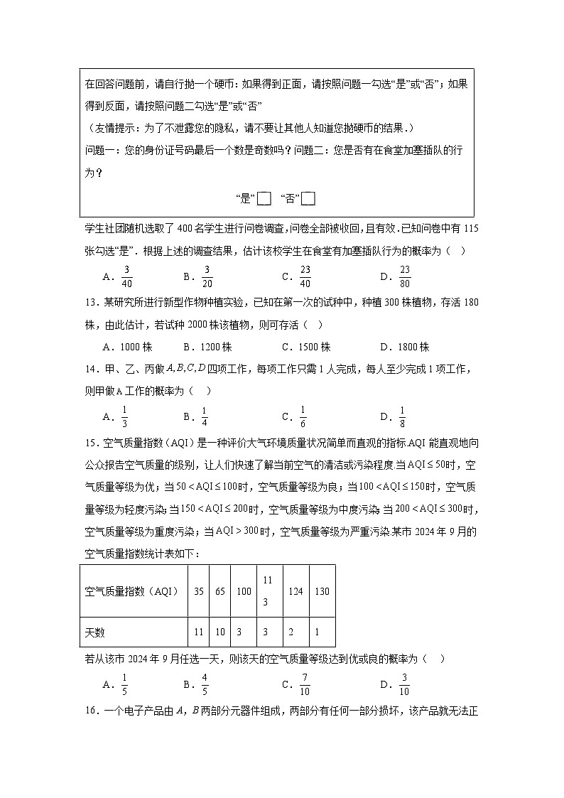 2026年高考数学一轮复习分层练习(基础题)13：概率(40题)（含答案详解）第3页