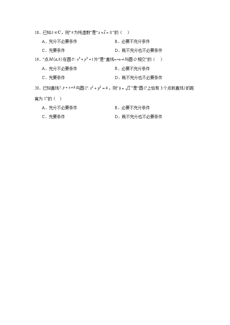 2026年高考数学一轮复习分层练习（中档题）01：集合与常用逻辑（20题）（含答案详解）第3页