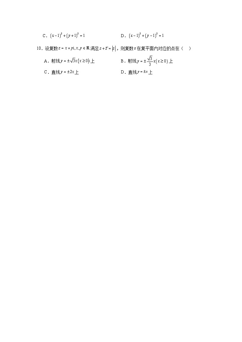 2026年高考数学一轮复习分层练习（中档题）02：复数（10题）（含答案详解）第2页