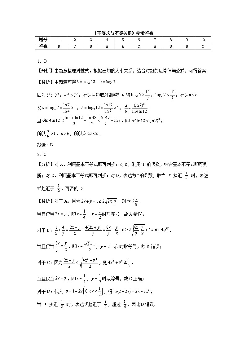 2026年高考数学一轮复习分层练习（中档题）04：不等式与不等关系（20题）（含答案详解）第3页