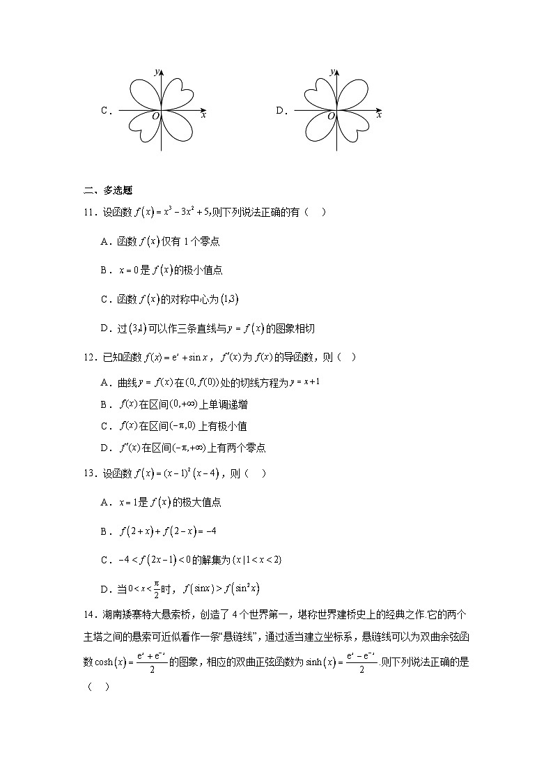 2026年高考数学一轮复习分层练习（中档题）05：函数与导数（30题）（含答案详解）第3页