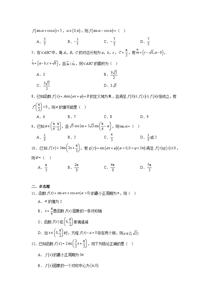 2026年高考数学一轮复习分层练习（中档题）06：三角函数与解三角形（30题）（含答案详解）第2页