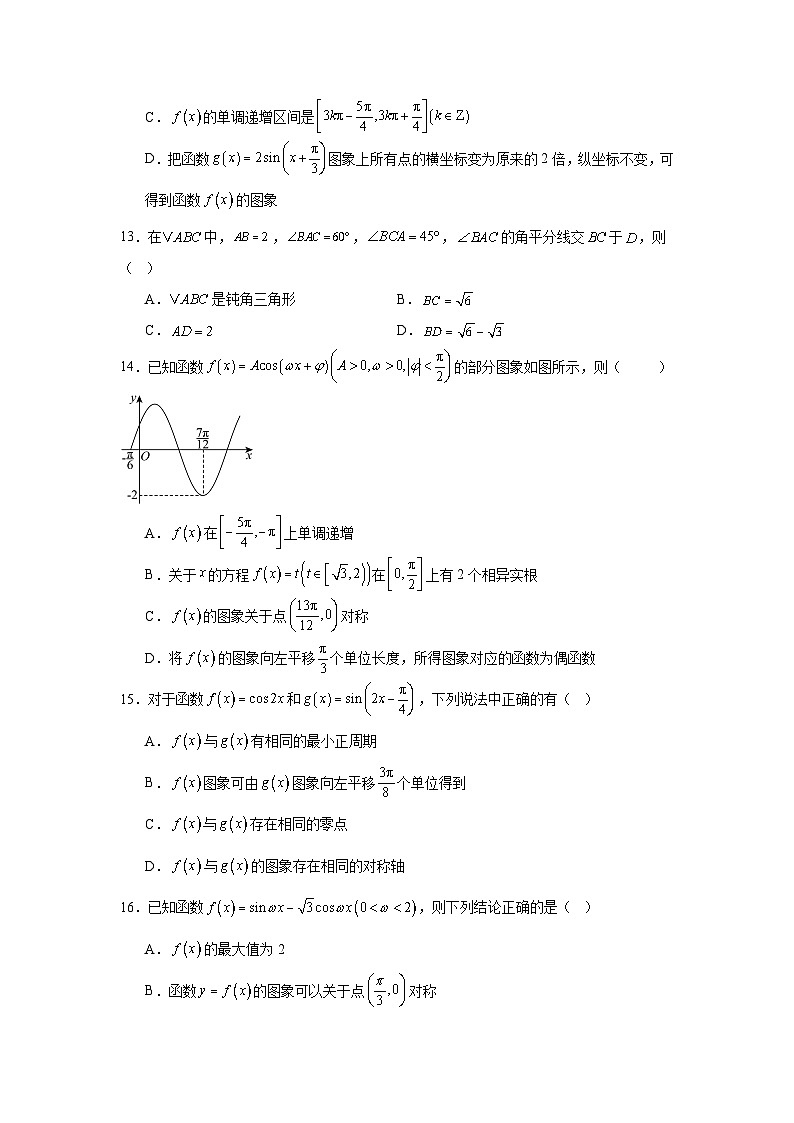 2026年高考数学一轮复习分层练习（中档题）06：三角函数与解三角形（30题）（含答案详解）第3页