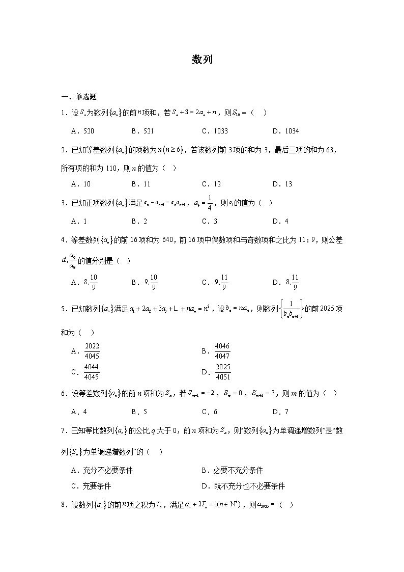 2026年高考数学一轮复习分层练习（中档题）07：数列（30题）（含答案详解）第1页