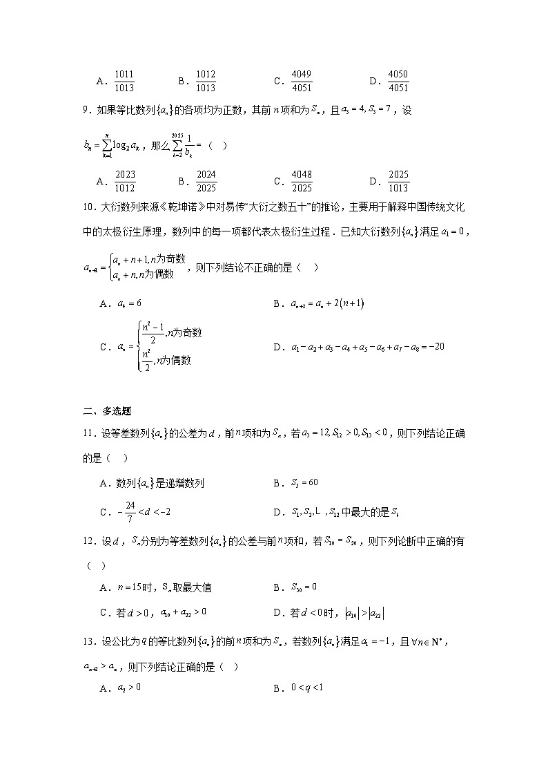 2026年高考数学一轮复习分层练习（中档题）07：数列（30题）（含答案详解）第2页