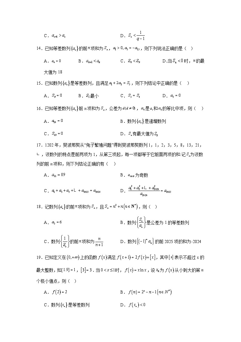 2026年高考数学一轮复习分层练习（中档题）07：数列（30题）（含答案详解）第3页