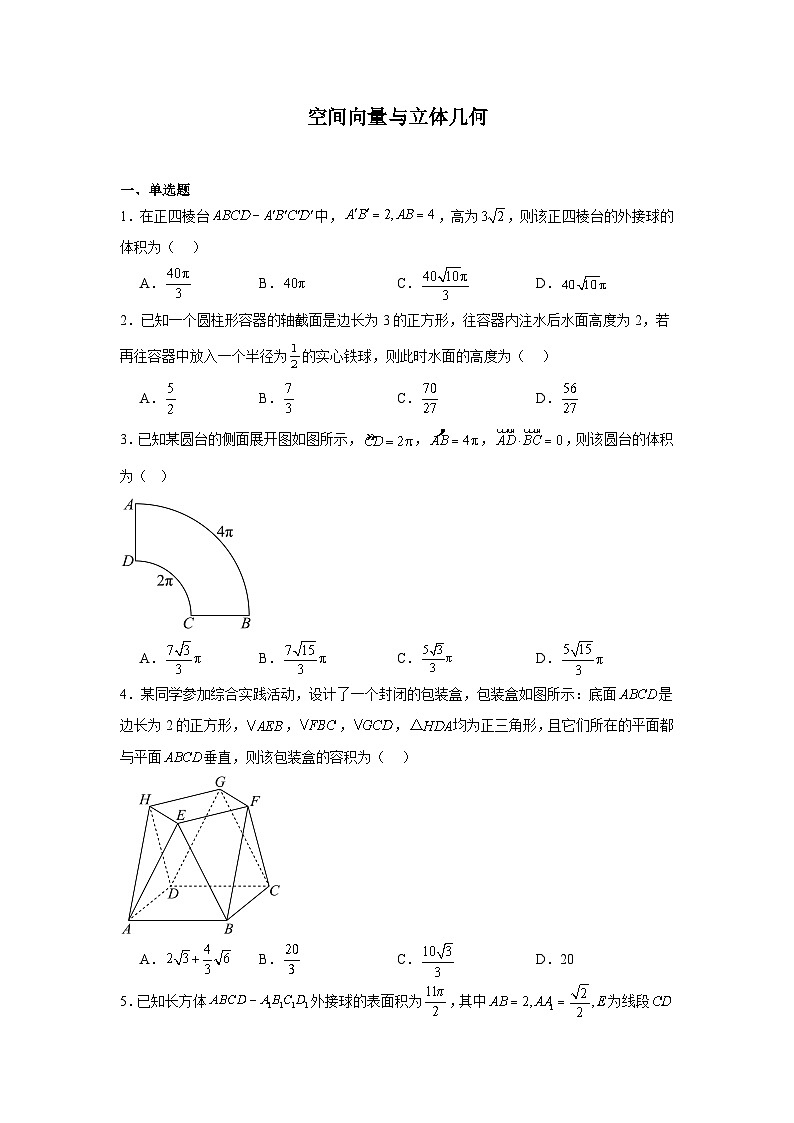 2026年高考数学一轮复习分层练习（中档题）08：空间向量与立体几何（30题）（含答案详解）第1页