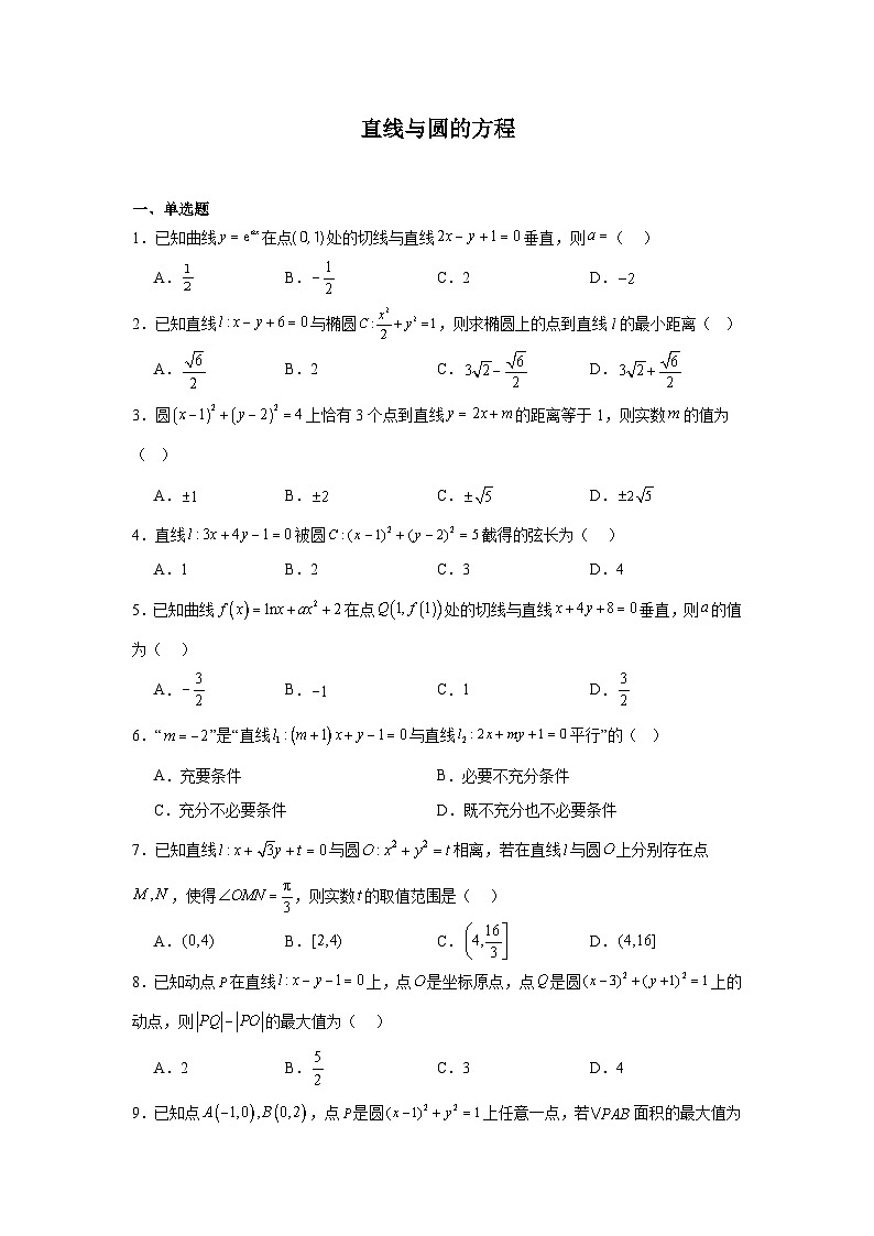 2026年高考数学一轮复习分层练习（中档题）09：直线与圆的方程（30题）（含答案详解）第1页