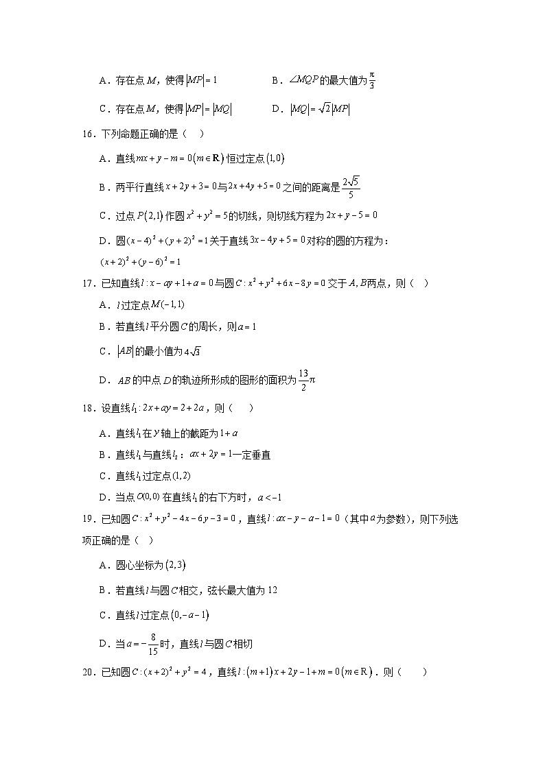 2026年高考数学一轮复习分层练习（中档题）09：直线与圆的方程（30题）（含答案详解）第3页