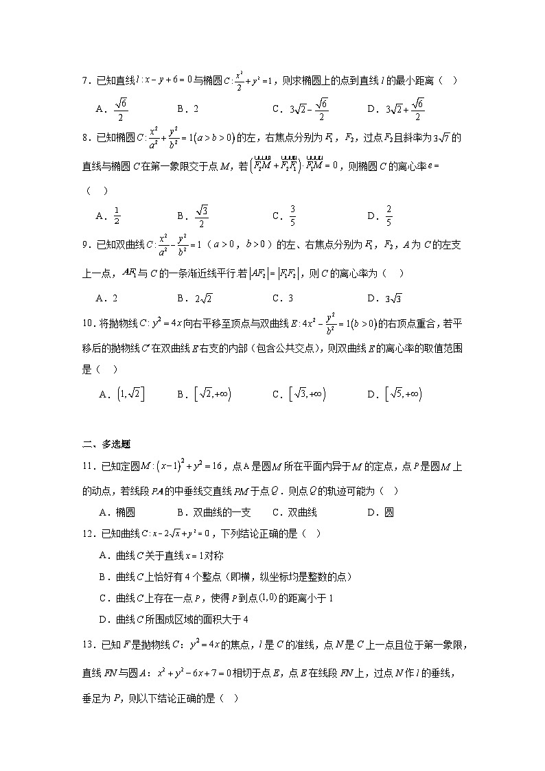 2026年高考数学一轮复习分层练习（中档题）10：圆锥曲线（30题）（含答案详解）第2页