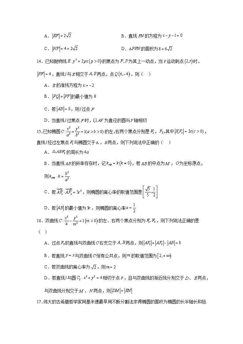 2026年高考数学一轮复习分层练习（中档题）10：圆锥曲线（30题）（含答案详解）第3页