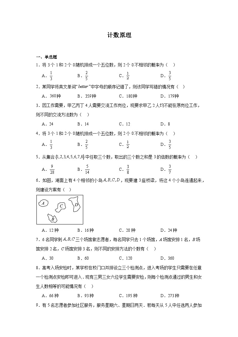 2026年高考数学一轮复习分层练习（中档题）11：计数原理（20题）（含答案详解）第1页