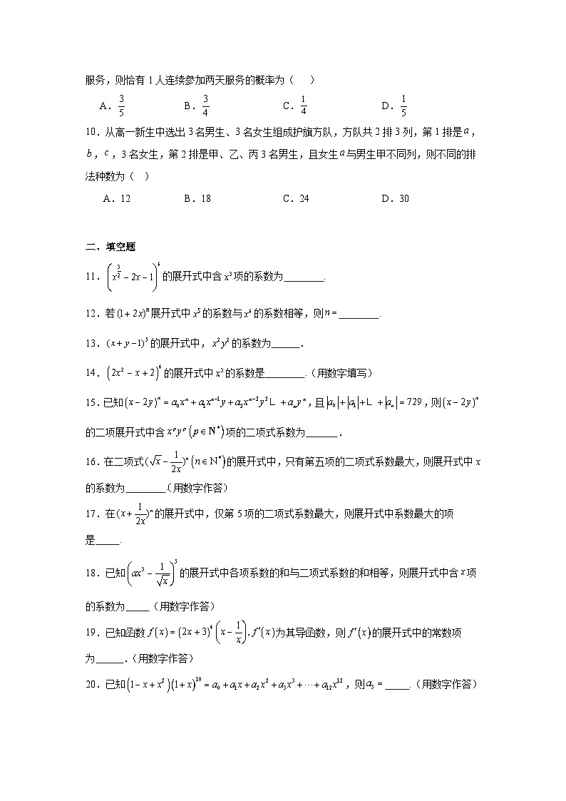2026年高考数学一轮复习分层练习（中档题）11：计数原理（20题）（含答案详解）第2页