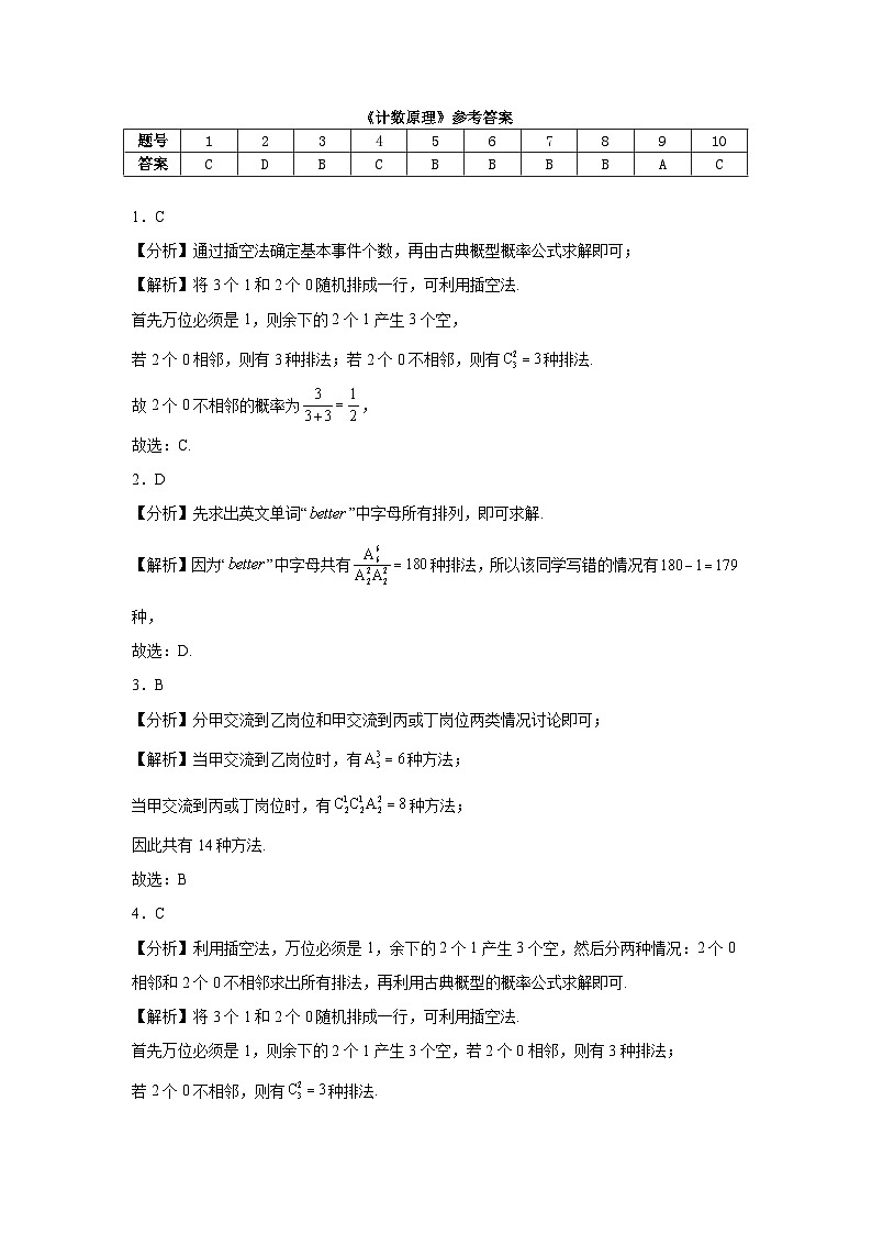 2026年高考数学一轮复习分层练习（中档题）11：计数原理（20题）（含答案详解）第3页