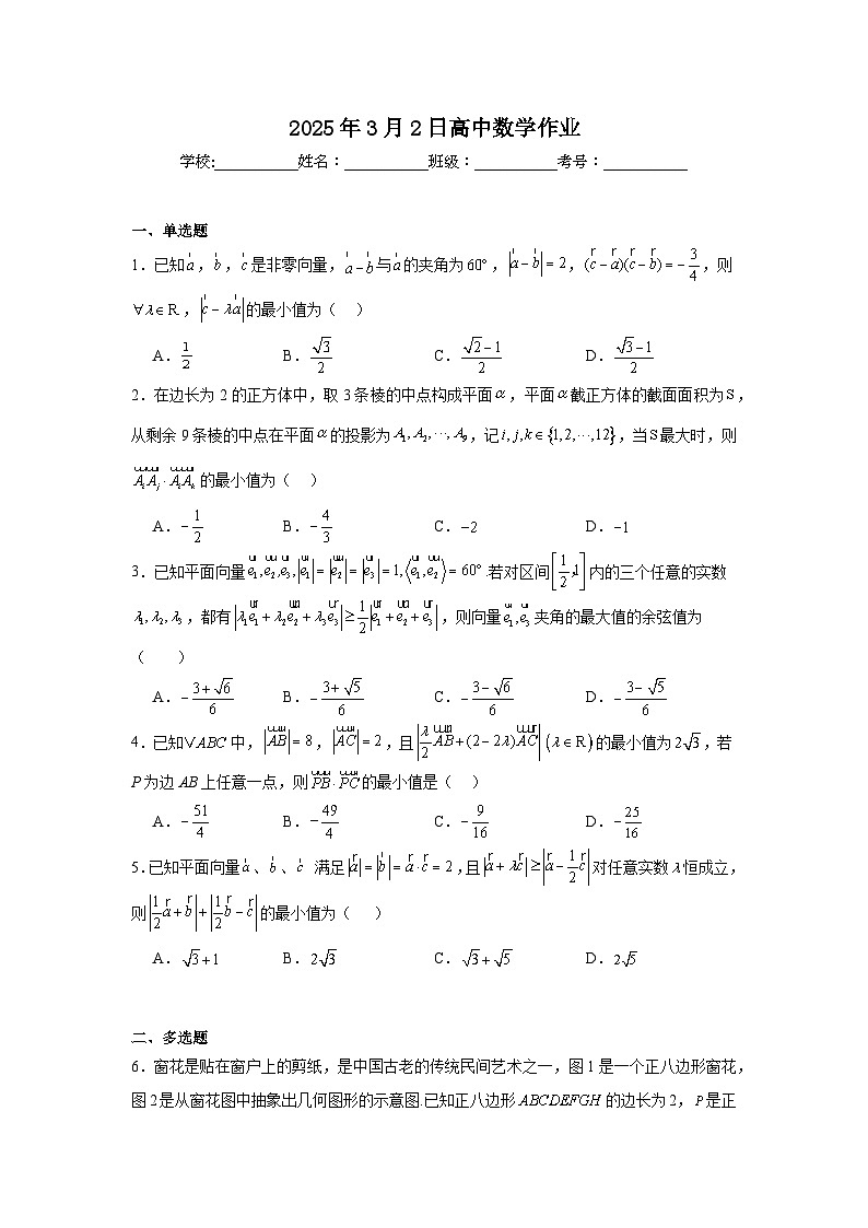 2026年高考数学一轮复习分层练习（压轴题）01：平面向量（20题）（含答案详解）第1页