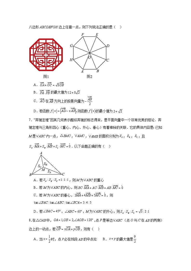 2026年高考数学一轮复习分层练习（压轴题）01：平面向量（20题）（含答案详解）第2页