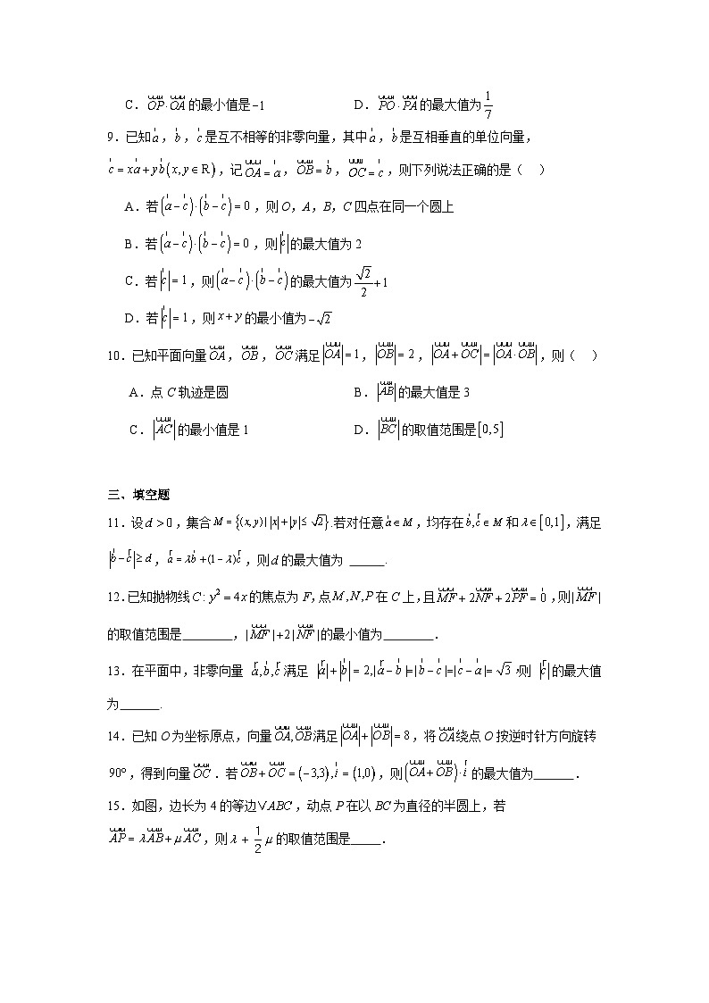 2026年高考数学一轮复习分层练习（压轴题）01：平面向量（20题）（含答案详解）第3页