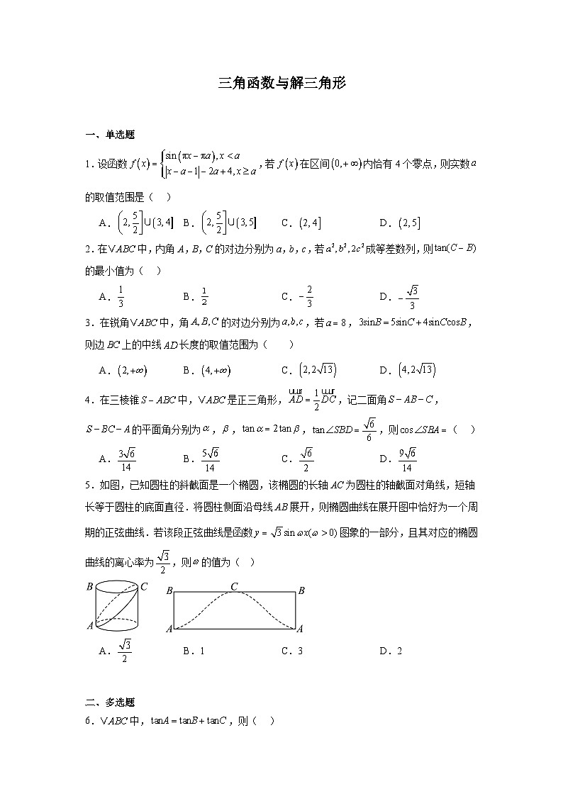 2026年高考数学一轮复习分层练习（压轴题）02：三角函数与解三角形（30题）（含答案详解）第1页