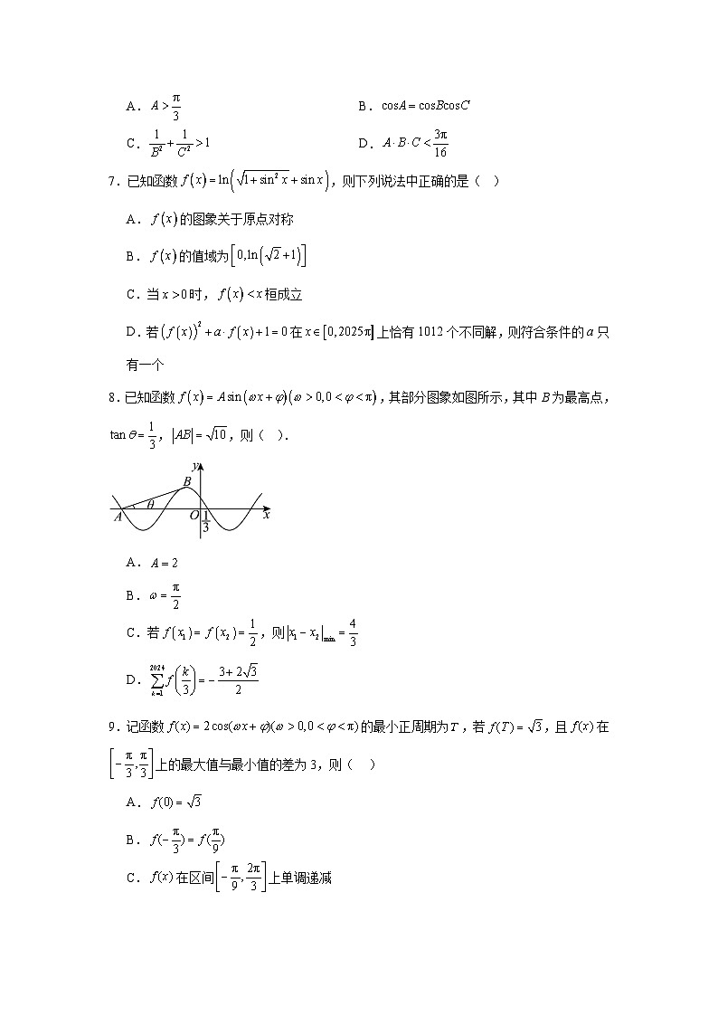 2026年高考数学一轮复习分层练习（压轴题）02：三角函数与解三角形（30题）（含答案详解）第2页