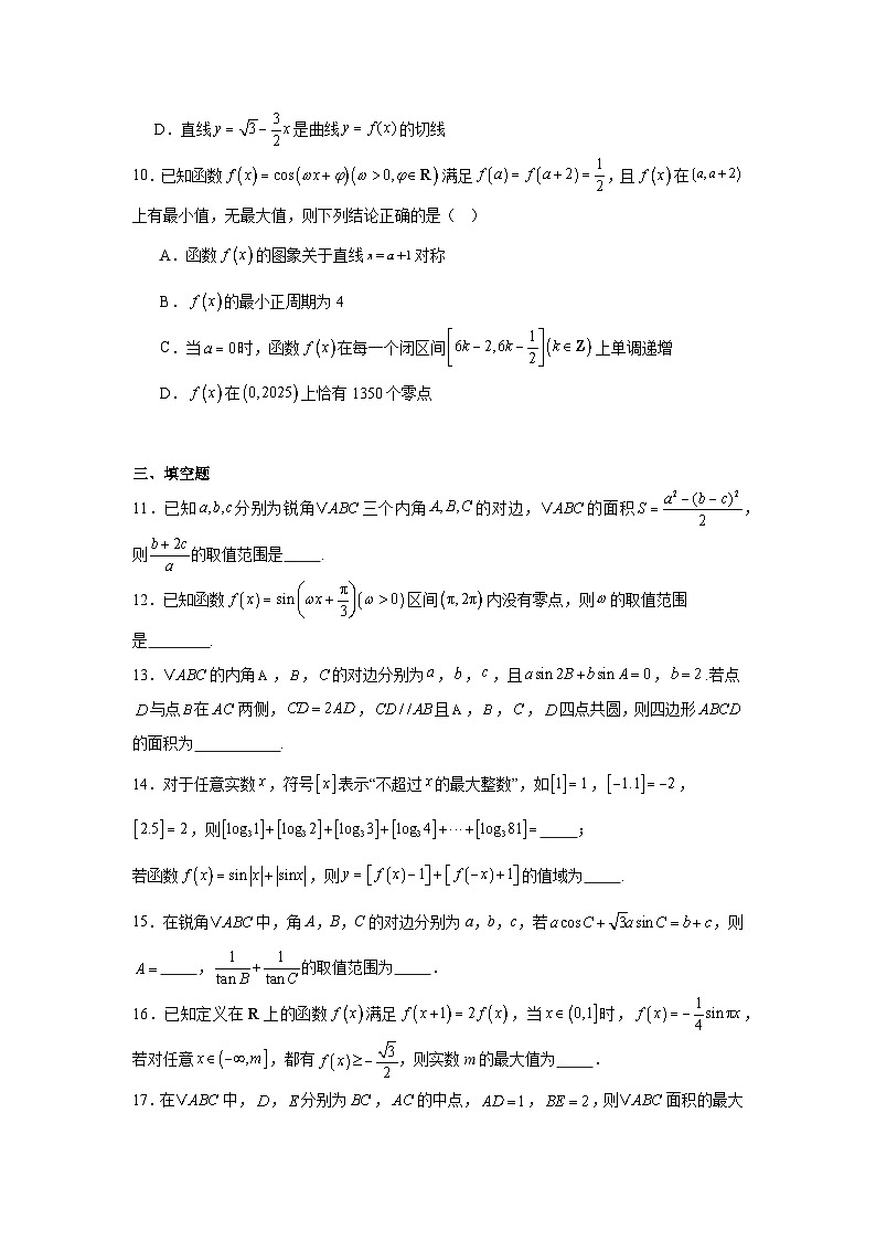 2026年高考数学一轮复习分层练习（压轴题）02：三角函数与解三角形（30题）（含答案详解）第3页