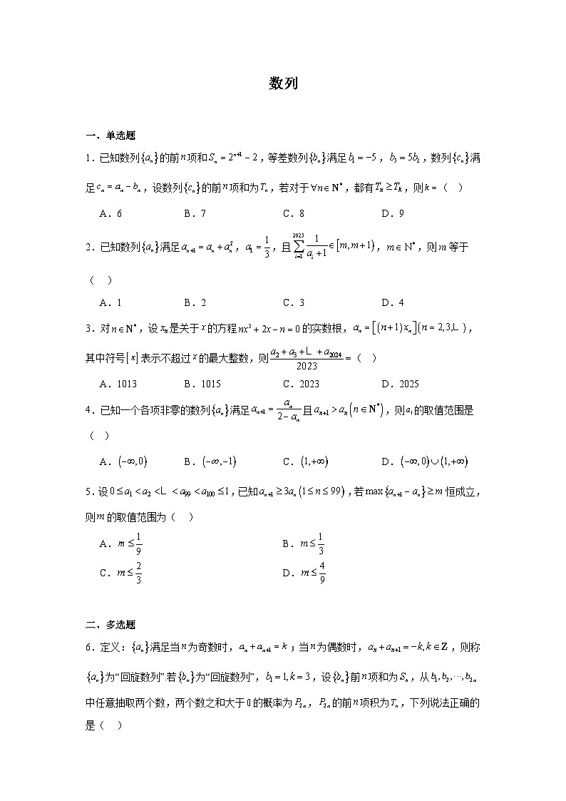 2026年高考数学一轮复习分层练习（压轴题）03：数列（20题）（含答案详解）第1页