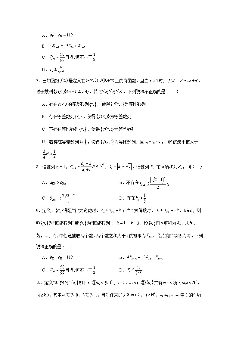 2026年高考数学一轮复习分层练习（压轴题）03：数列（20题）（含答案详解）第2页