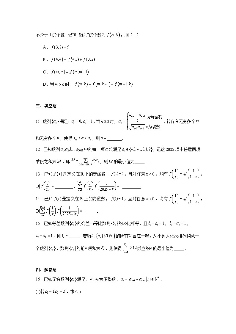 2026年高考数学一轮复习分层练习（压轴题）03：数列（20题）（含答案详解）第3页