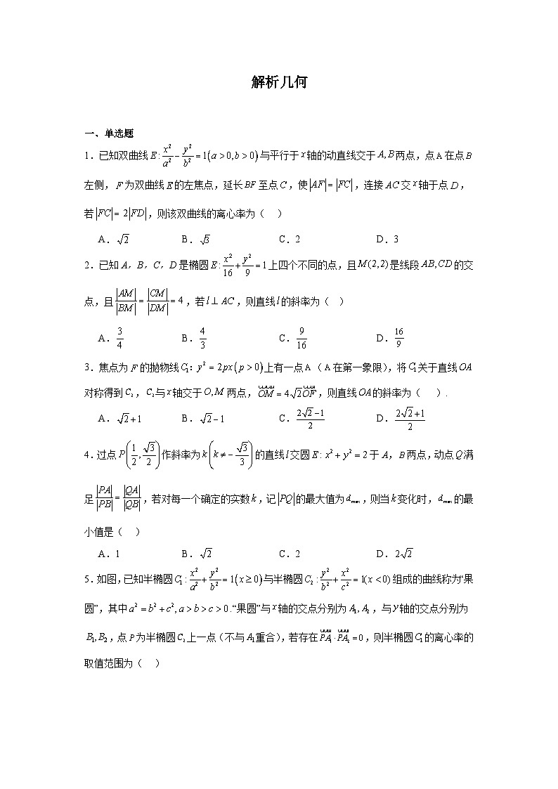 2026年高考数学一轮复习分层练习（压轴题）05：解析几何（30题）（含答案详解）第1页