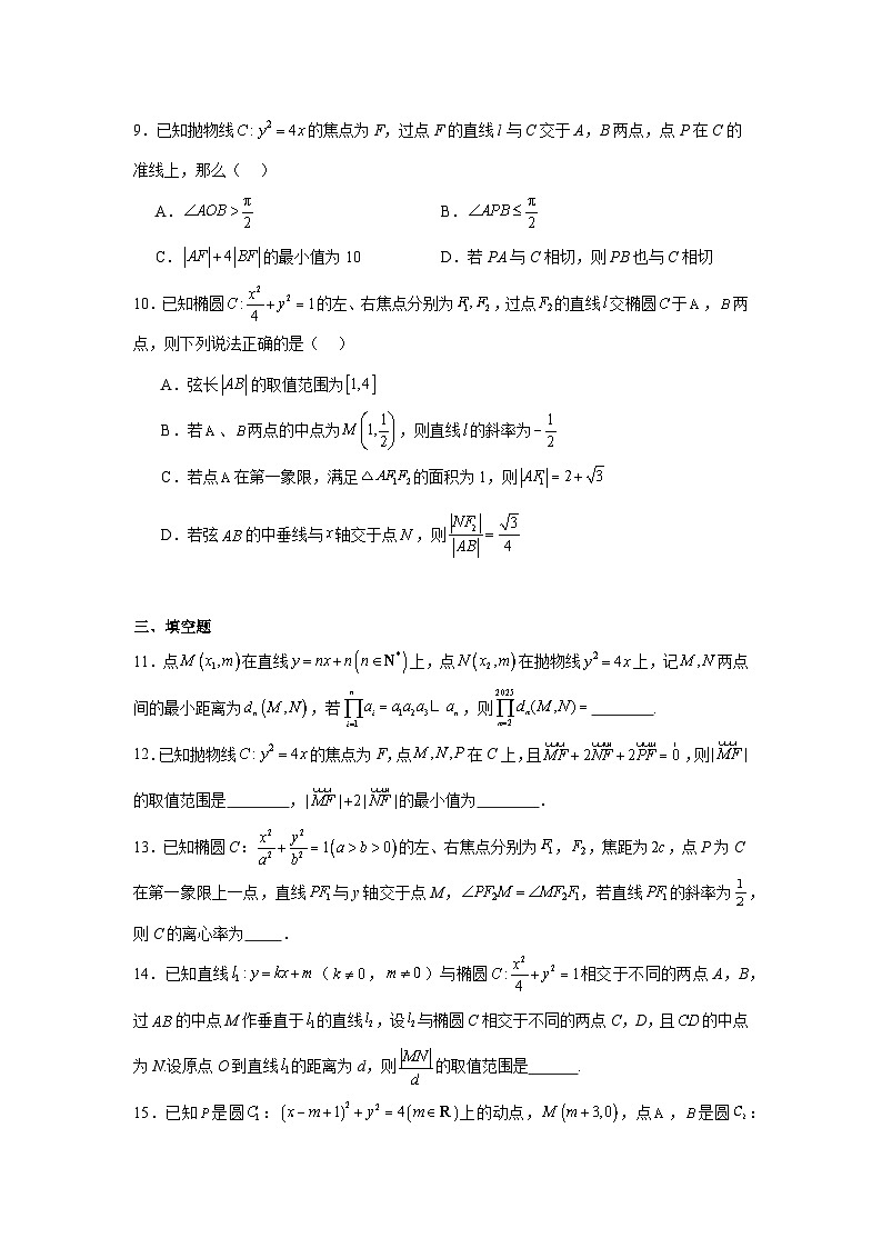 2026年高考数学一轮复习分层练习（压轴题）05：解析几何（30题）（含答案详解）第3页