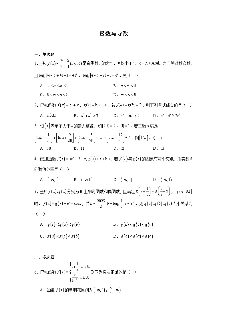 2026年高考数学一轮复习分层练习（压轴题）06：函数与导数（30题）（含答案详解）第1页