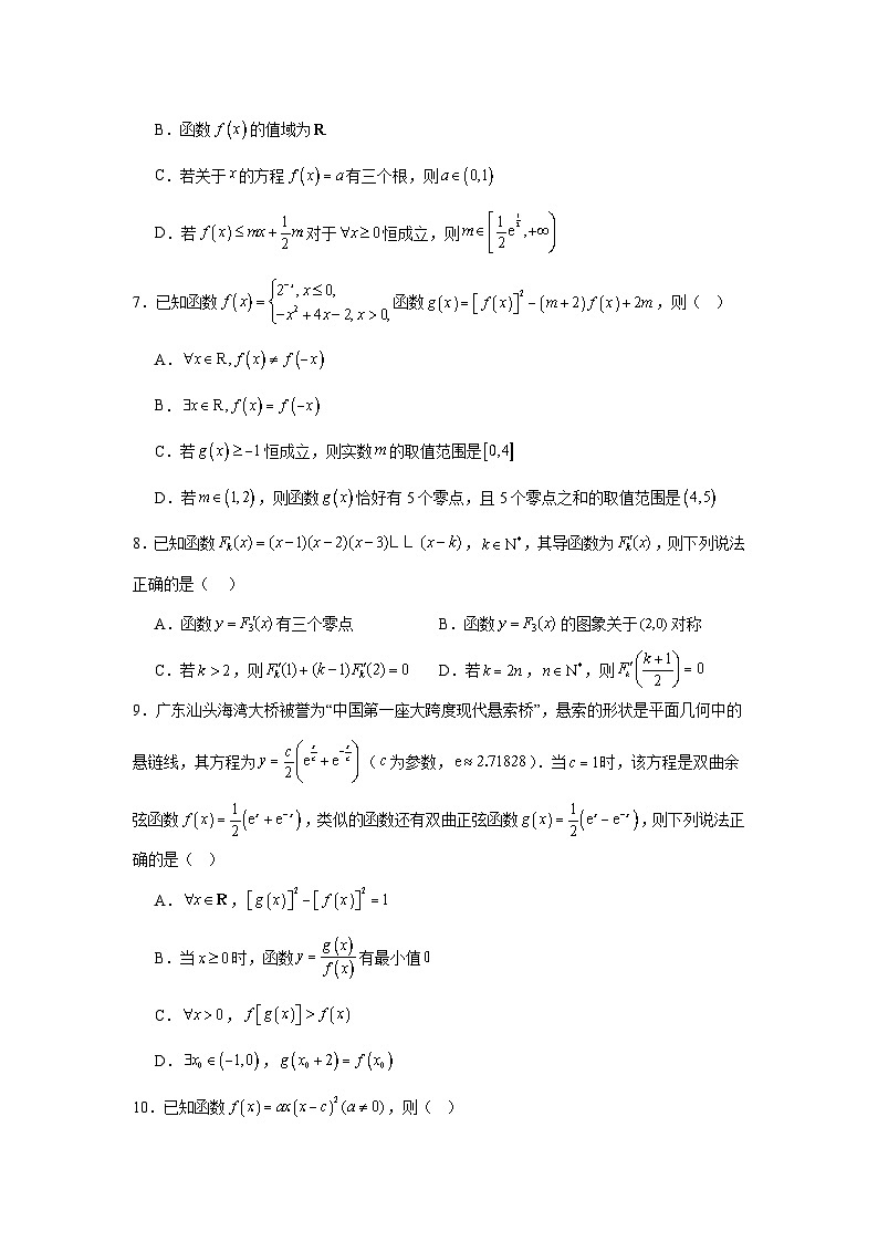 2026年高考数学一轮复习分层练习（压轴题）06：函数与导数（30题）（含答案详解）第2页