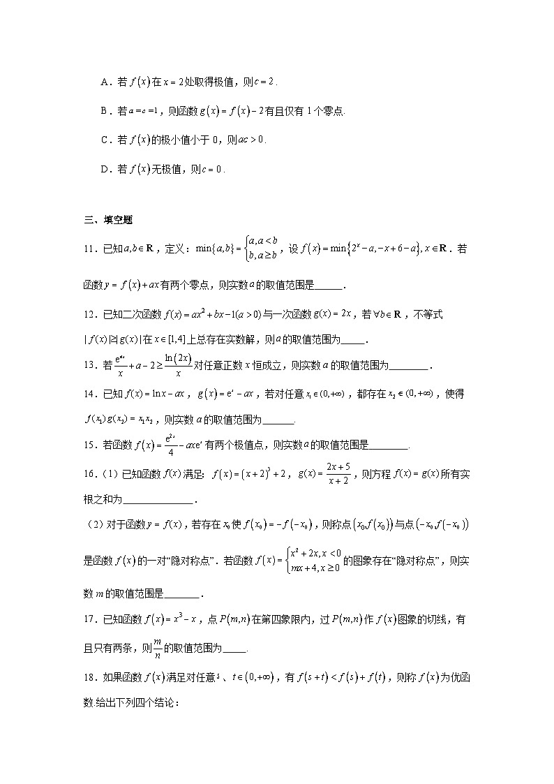 2026年高考数学一轮复习分层练习（压轴题）06：函数与导数（30题）（含答案详解）第3页