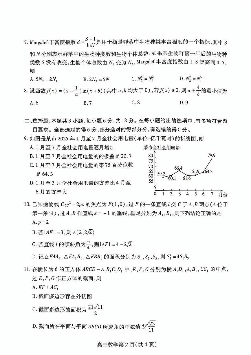 2026届山东潍坊高三上学期开学调研监测考试数学试题及答案第2页