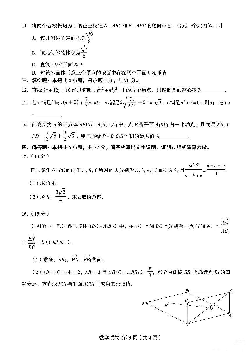 湖北武汉市部分学校2025-2026学年高二上学期九月模拟考试数学试卷及答案第3页