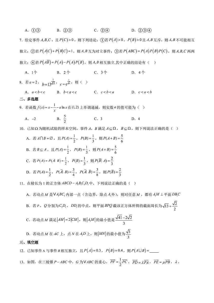 福建省龙岩市一级校联盟2024-2025学年高二下学期4月期中考试数学试卷+答案第2页
